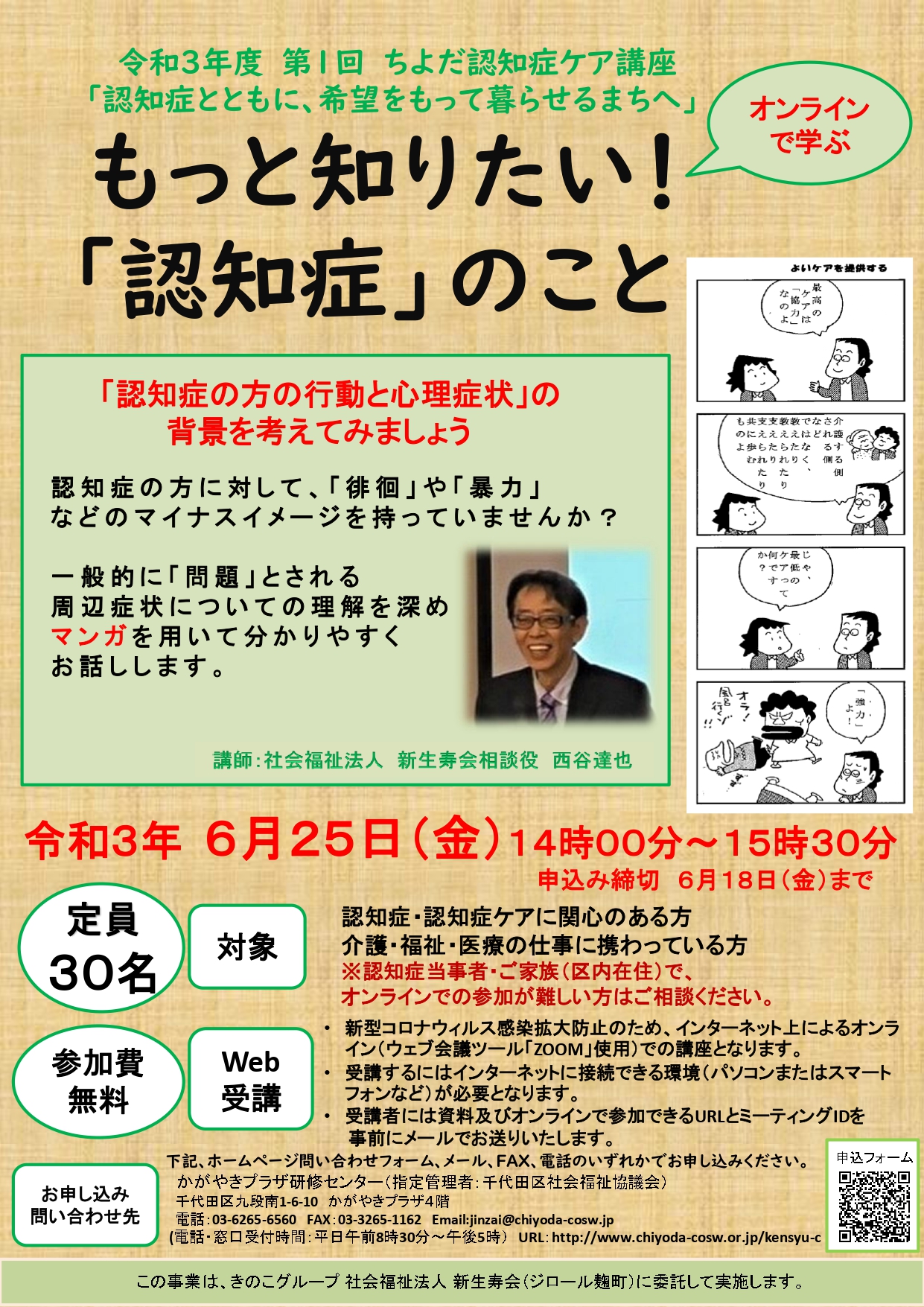 認知症とともに、希望をもって暮らせるまちへ」～もっと知りたい、認知 