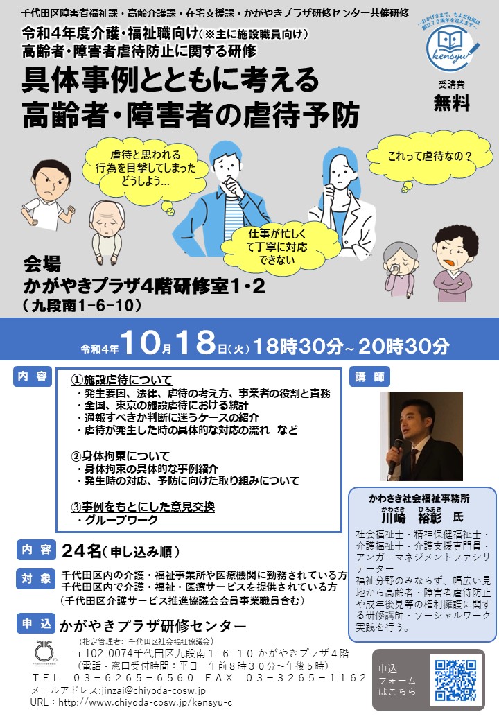 予防の意識や仕組みづくり】高齢者・障害者虐待の防止研修 – かがやきプラザ研修センター