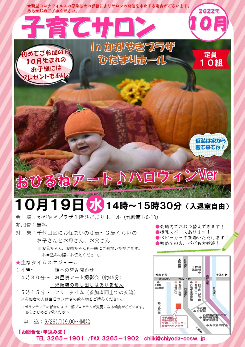 子育てサロン10月のご案内 トピックス