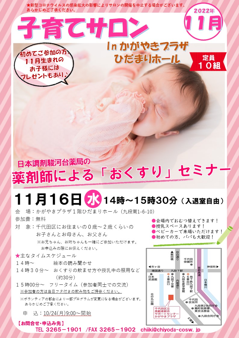 子育てサロン11月のご案内 トピックス