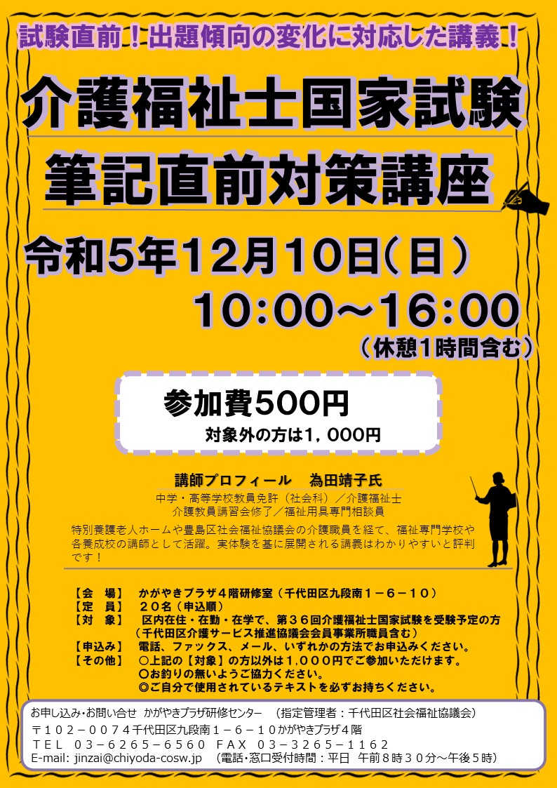 介護福祉士国家試験〈筆記〉直前対策講座！ １２月１０日（日）開催