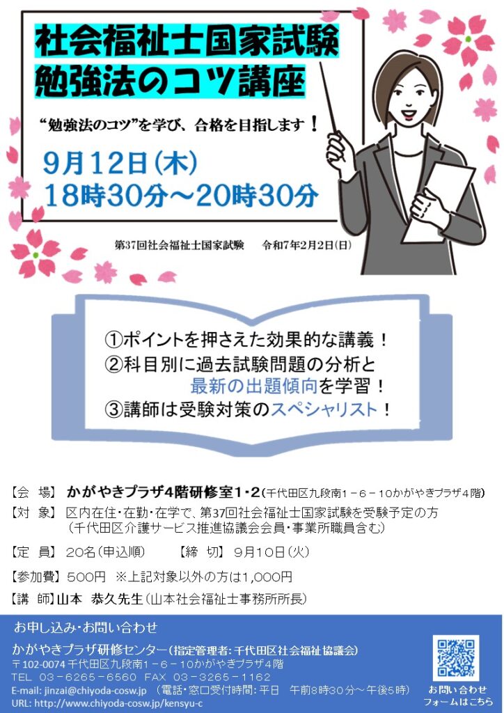 ９/１２（木）】社会福祉士国家試験勉強法のコツ講座 – トピックス